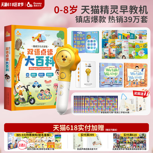 趣威点读笔独家资源全网兼容