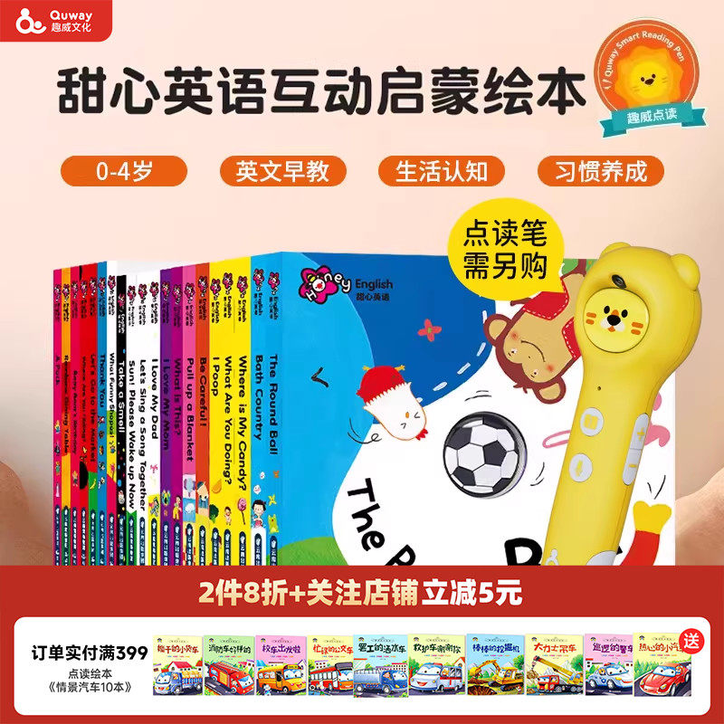 趣威文化点读书绘本英文原版书甜心英语honey english第1辑20册0-3-6岁儿童早教宝宝启蒙故事绘本翻翻书籍 甜心英语20册,书籍/杂志/报纸,幼儿早教/少儿英语/数学,淘宝优惠券,粉丝福利购,淘宝优惠卷