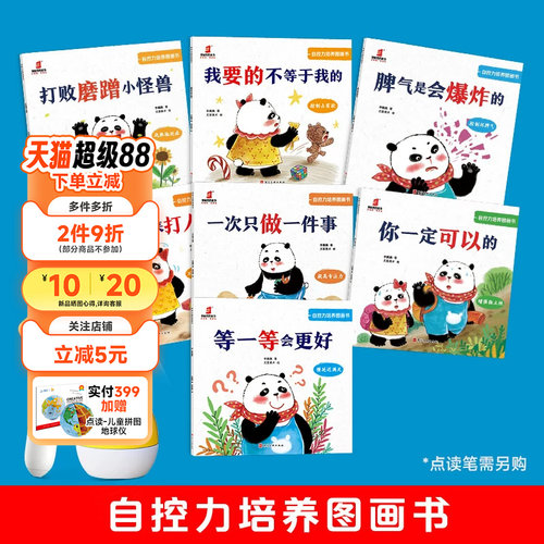 点读版自控力培养图画书全7册