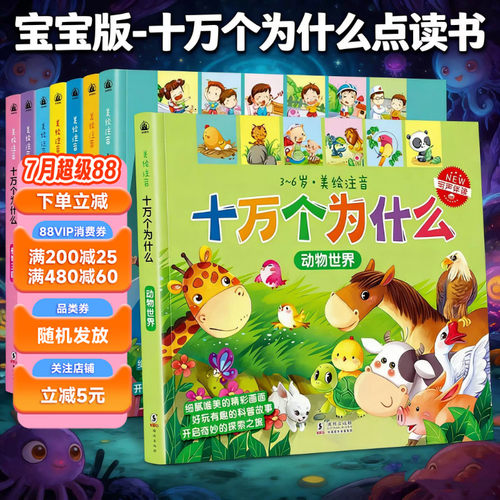 趣威十万个为什么全8册幼儿版