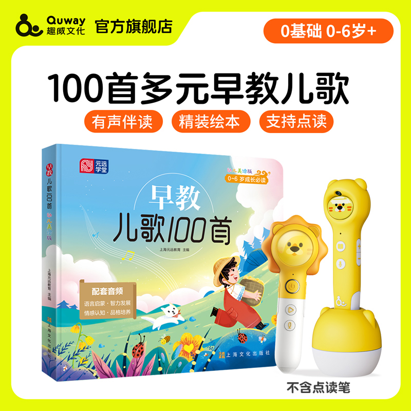 早教儿歌100首