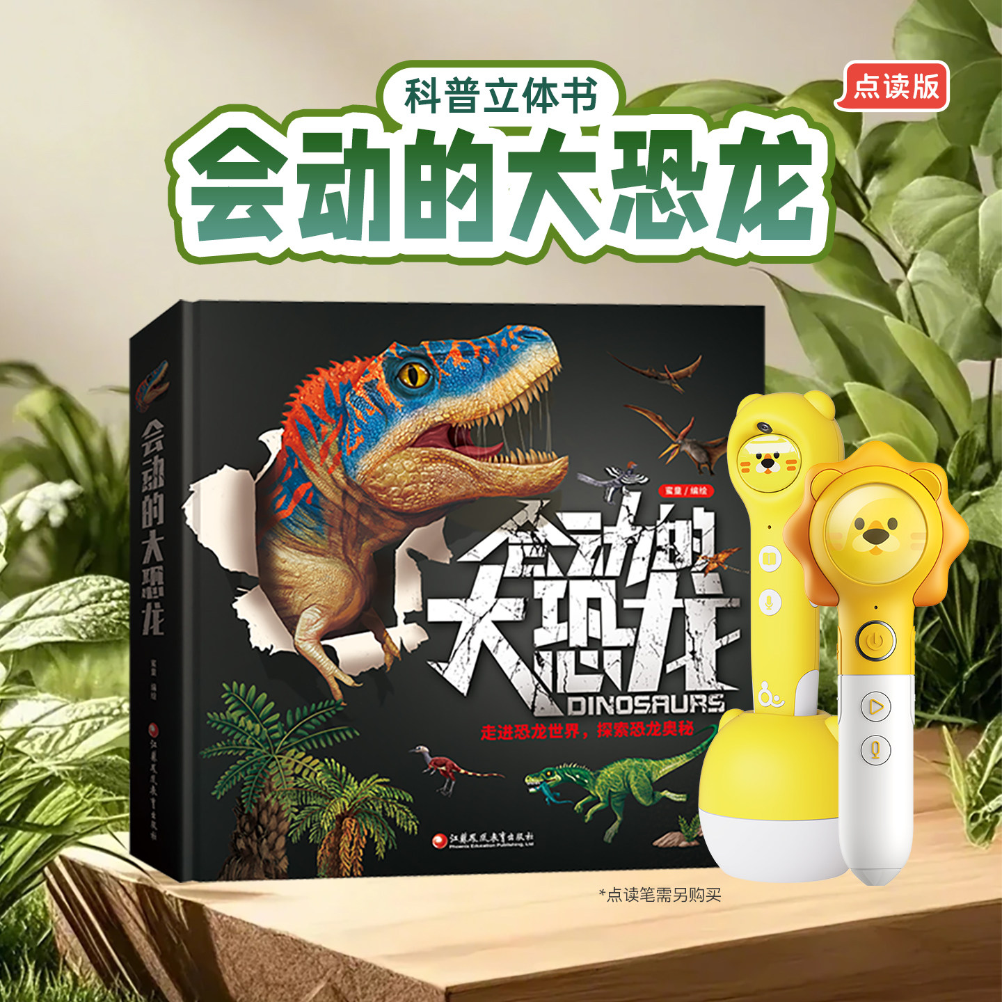 会动的大恐龙3d立体书 动物王国 恐龙 儿童百科全书翻翻趣味科普书籍3-6-10岁儿童阅读图画书趣威点读绘本