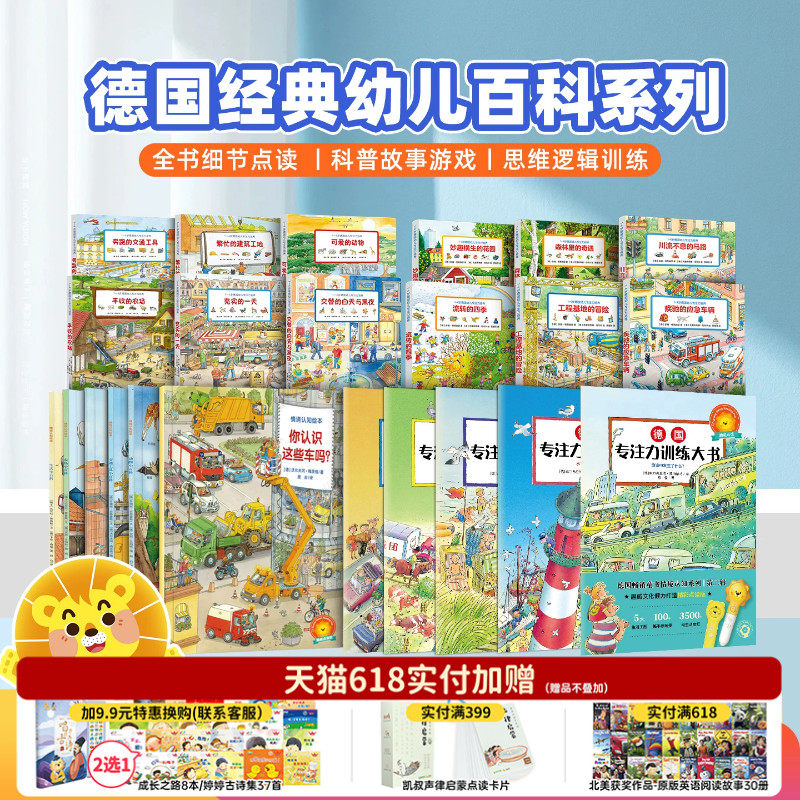 趣威点读绘本趣威点读笔3代德国幼儿认知启蒙大百科情境绘本6册2-6岁儿童图书幼儿早教学习机儿童读物游戏绘本点读书发声书