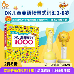趣威文化点读绘本英语启蒙点读书DK儿童双语词汇1000幼儿2 8岁点读绘本趣味游戏科普阅读