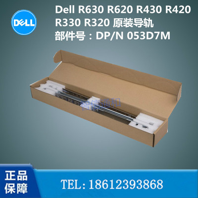 Dell R630 R430 R330R630R420 R320服务器静态导轨专用滑轨053D7M