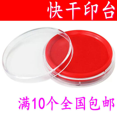 特价圆型黑色财务专用清晰印台