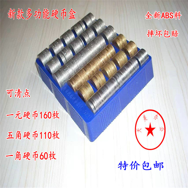 包邮 一1元硬币盒多功能硬币盒 点币盒收银盒超市银行专用摔不坏