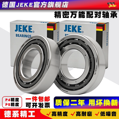 德国JEKE进口角接触轴承71910 P4主轴71911高速71912 71913 71914