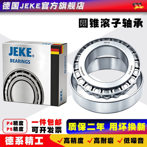 德国 JEKE 圆锥滚子轴承 32221 32222  32224 32226 32228 32230