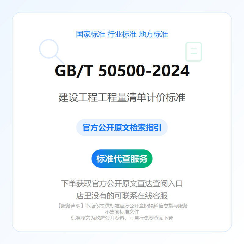 GB/T 50500-2024 建设工程工程量清单计价标准