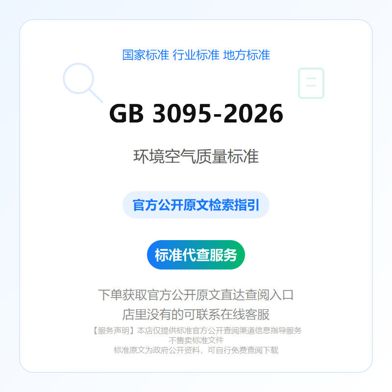 GB 3095-2026 环境空气质量标准