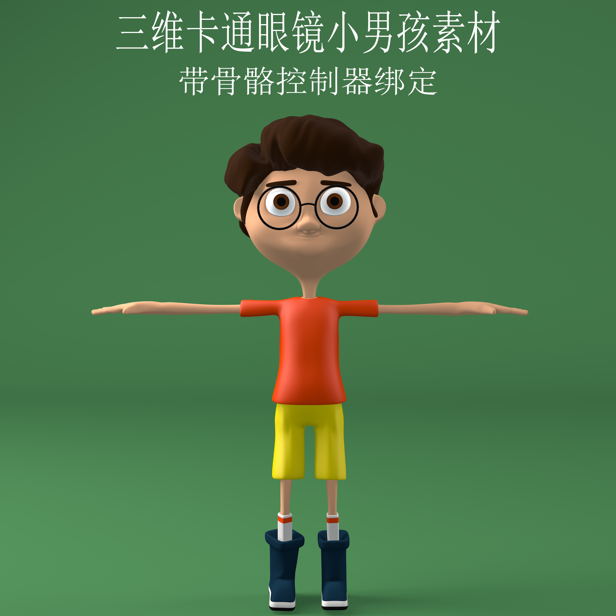 三维C4D卡通小男孩3ds人物骨骼控制器绑定fbx带眼镜obj 商务/设计服务 设计素材/源文件 原图主图