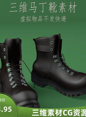 三维C4D马丁靴素材fbx鞋子模型3ds皮鞋obj多格式