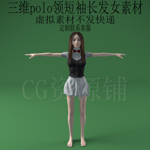 三维C4Dpolo短袖长发女3ds骨骼控制器绑定动画fbx人物obj