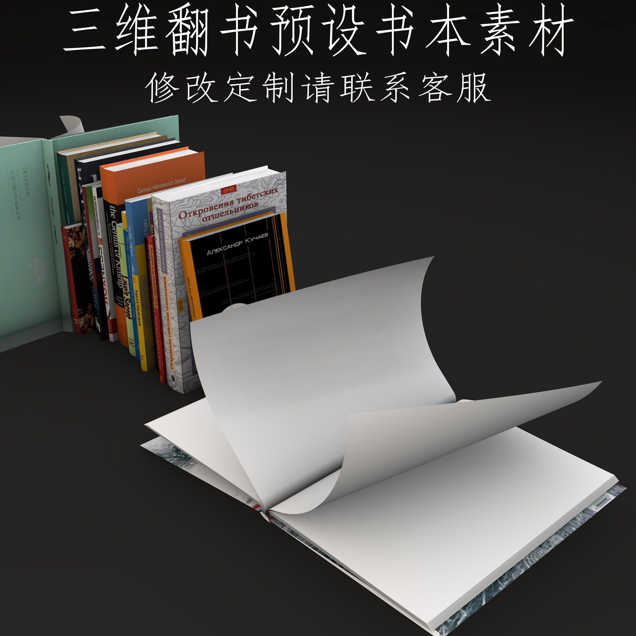 三维c4d翻书预设3ds书本模型fbx广告ppt素材obj多格式