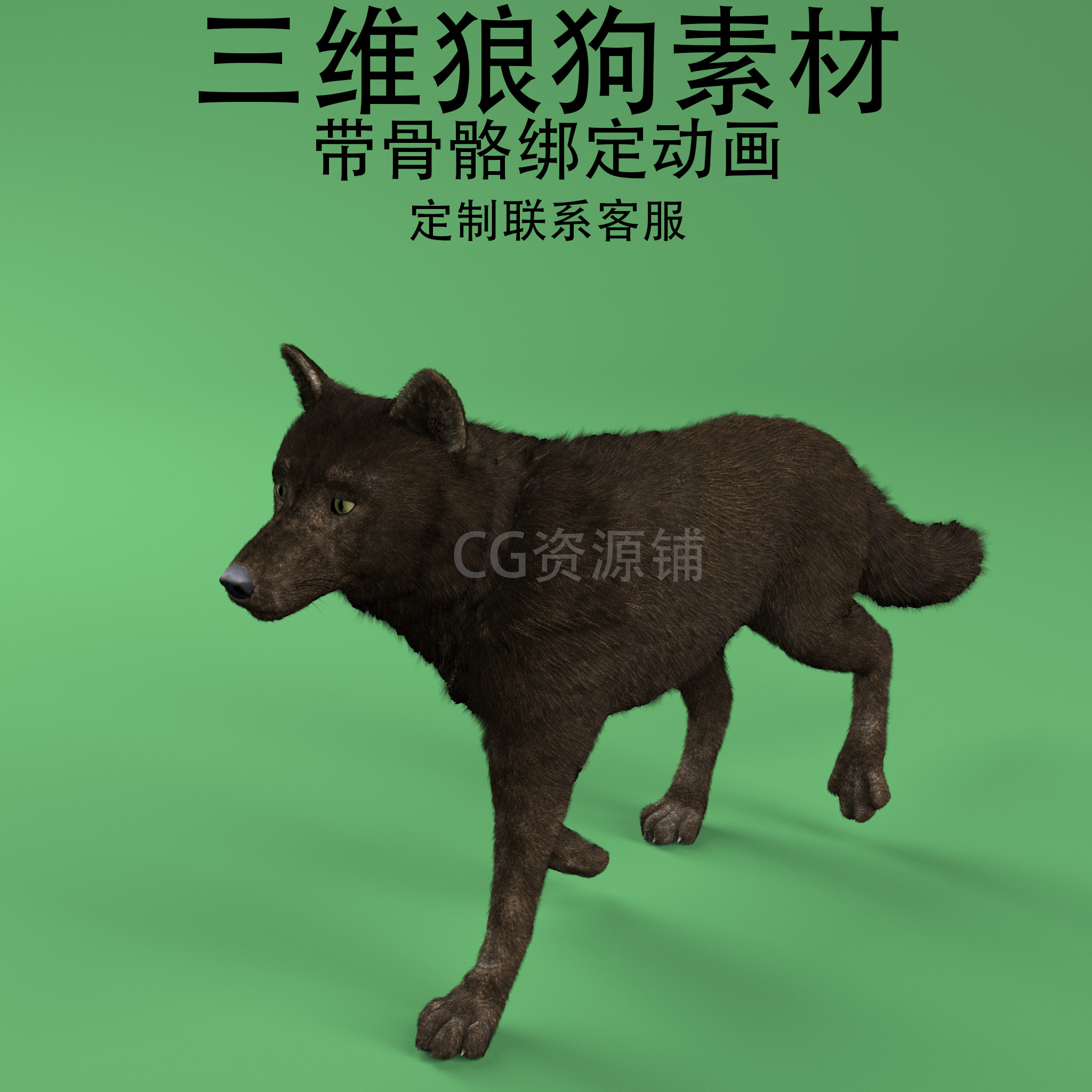 三维C4D狼狗素材fbx骨骼绑定动画3ds动物obj