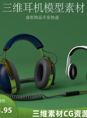 三维C4D耳机模型fbx挂式耳机模型3ds电器模型obj电脑手机配件素材