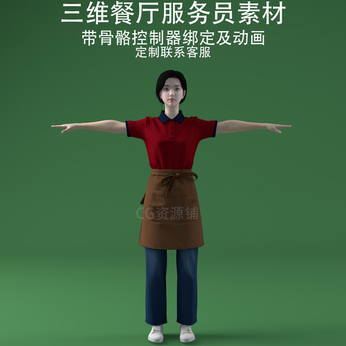 C4D餐厅服务员3ds美女人物fbx骨骼控制器绑定动画围裙围腰女obj