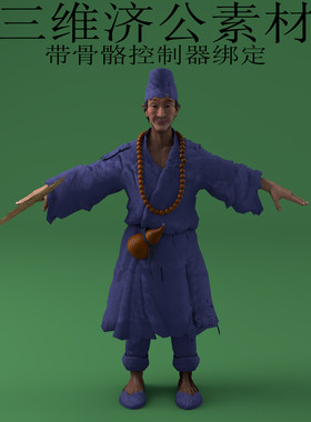 三维C4D济公人物3ds古代神话素材fbx骨骼控制器绑定obj活佛李修缘