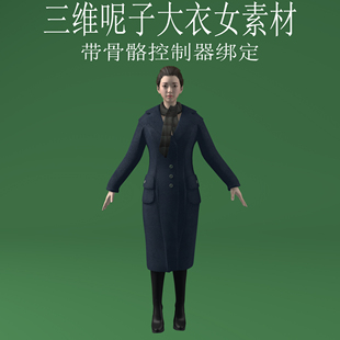 三维C4D呢子大衣女3ds美女人物骨骼控制器绑定fbx毛衣女obj