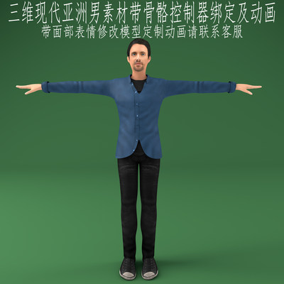 三维C4D现代亚洲男素材3ds骨骼控制器动画fbx面部表情obj人物