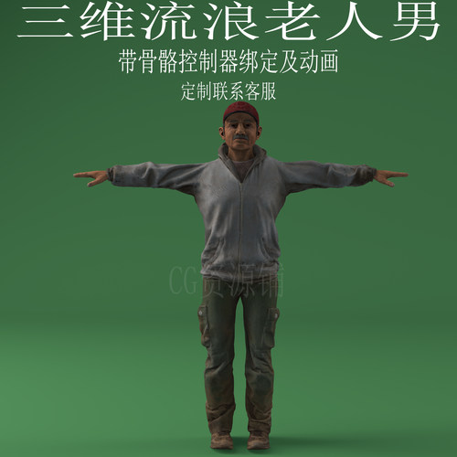 三维C4D流浪老人3ds人物老头fbx骨骼控制器绑定动画obj