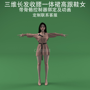 三维C4D长发收腰一体裙高跟鞋女3ds人物fbx骨骼控制器绑定动画obj