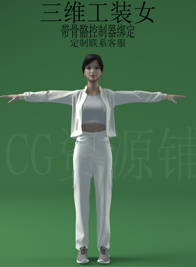 三维C4D工装女3ds美女人物fbx骨骼控制器绑定时装人物素材obj