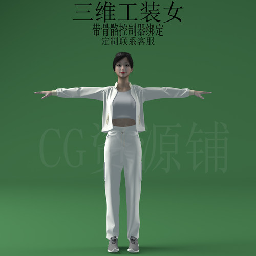 三维C4D工装女3ds美女人物fbx骨骼控制器绑定时装人物素材obj