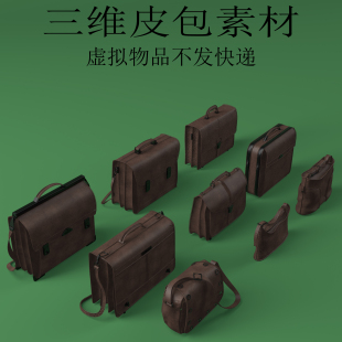三维C4D男士手提包模型fbx挎包模型3ds包包模型obj商务包素材