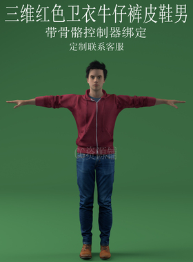 三维C4D红色卫衣牛仔裤皮鞋男3ds人物fbx骨骼控制器绑定男性obj