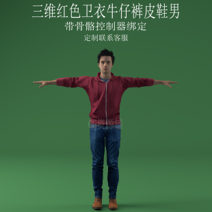 三维C4D红色卫衣牛仔裤皮鞋男3ds人物fbx骨骼控制器绑定男性obj