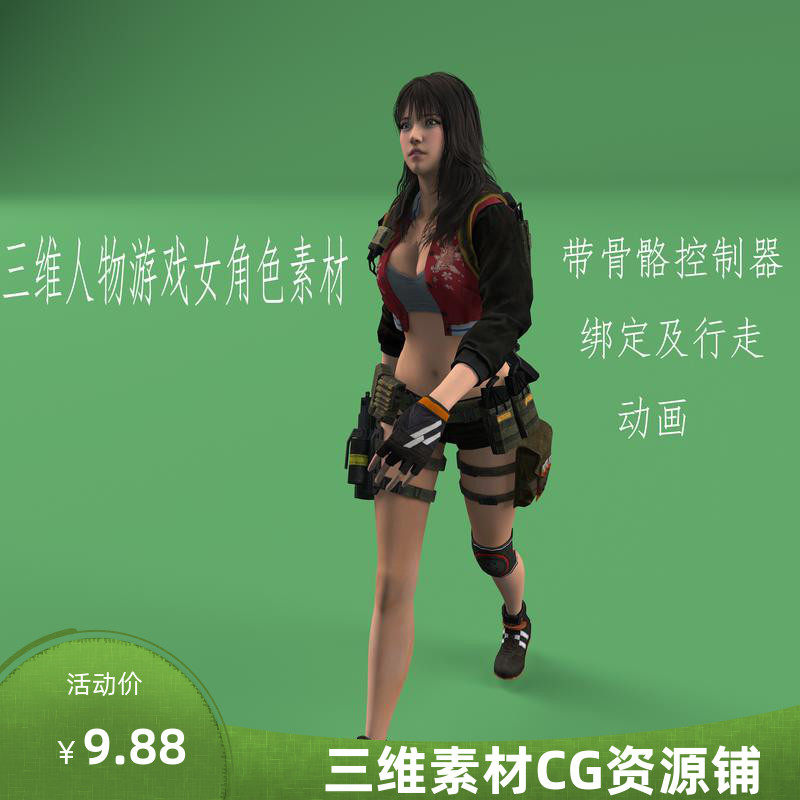三维c4d突击风暴女fbx游戏人物素材3ds骨骼控制器绑定obj行走动画