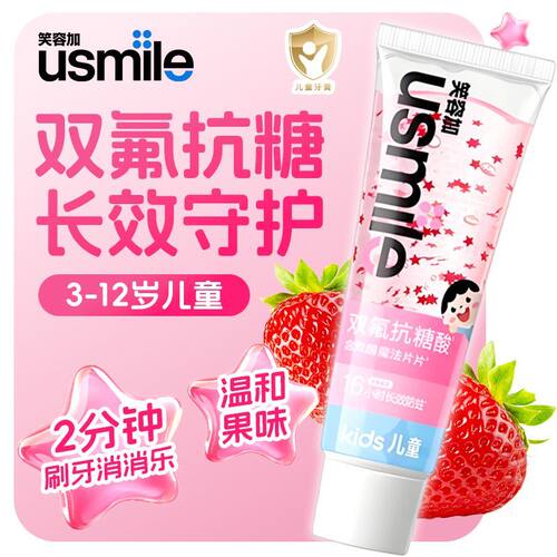 usmile笑容加儿童星星牙膏3-12岁