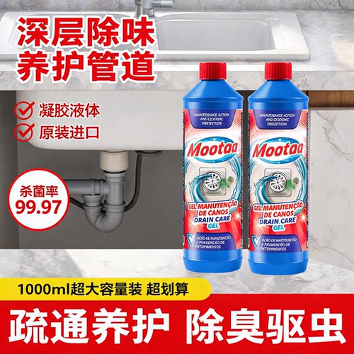 Mootaa下水道除臭剂厨房管道防臭