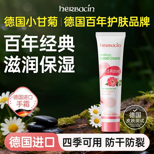 Herbacin好本清玫瑰护手霜大马士