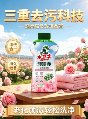 水卫士顽渍净活氧去污泡泡粉亮白
