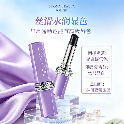 LuonaNoess/罗娜女神口红黑魔法