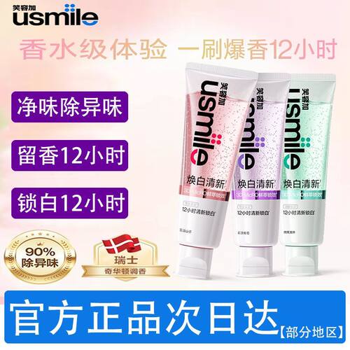 笑容加usmile牙膏成人齿去黄烟渍