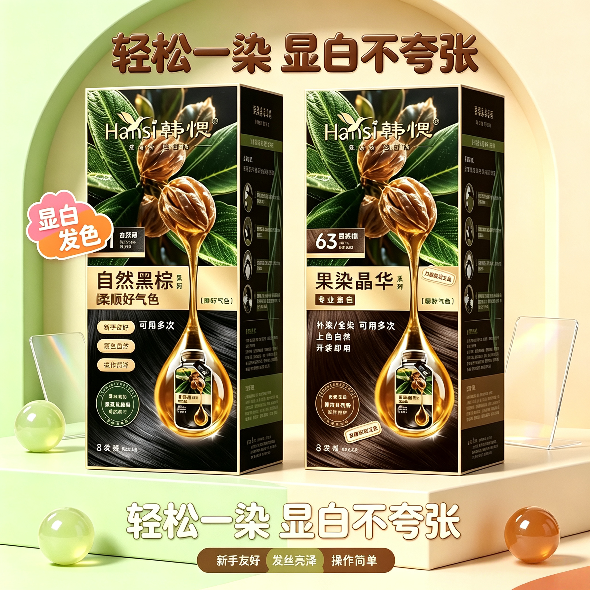 韩愢生态果色果香护染膏山核桃植物自己在家染发剂天然韩思正品纯
