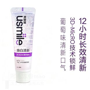 usmile笑容加牙膏美白清新减少口气去异味牙齿亮白减黄去牙渍神器