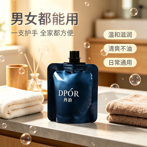 DPOR丹泊香水型护手霜秋冬长效