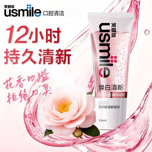 usmile笑容加美白清新牙膏清新口