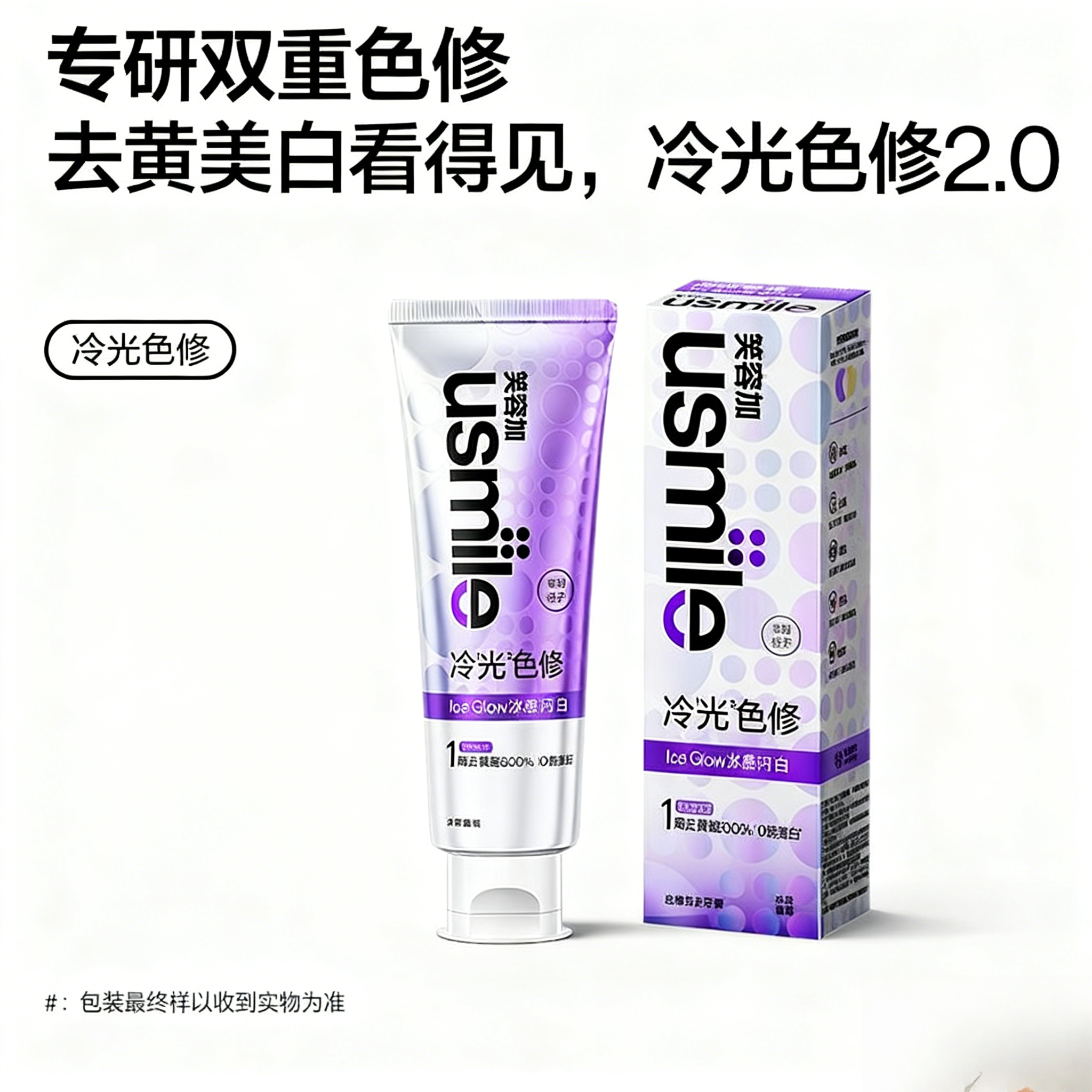usmile笑容加美白牙膏色修焕白