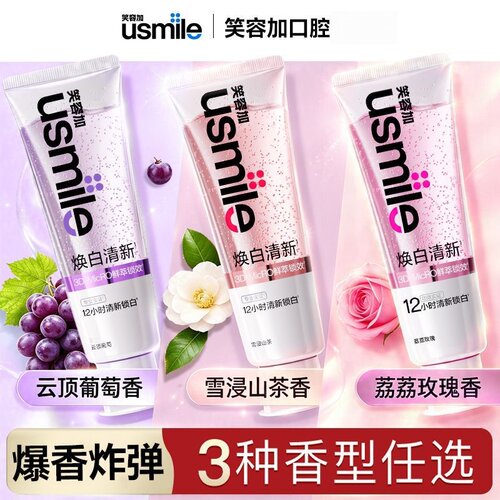 笑容加usmile焕白清新牙膏持久锁