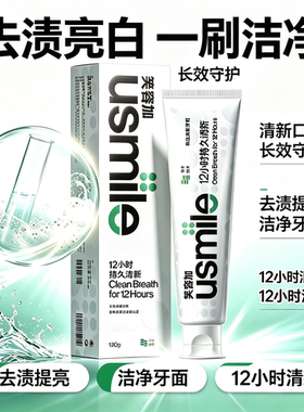 笑容加usmile美白牙膏去黄去口气口臭官方正品清新清洁牙齿亮白款