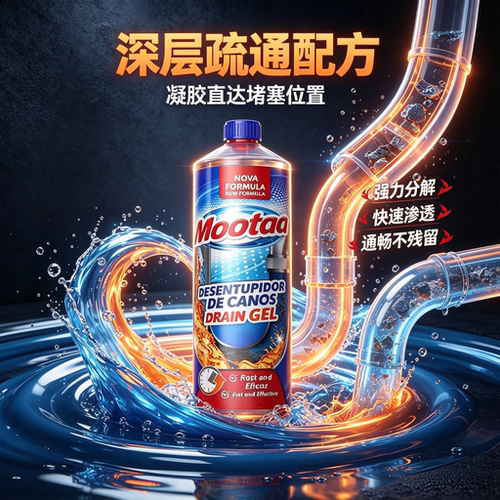 Mootaa管道下水道强力溶解疏通剂