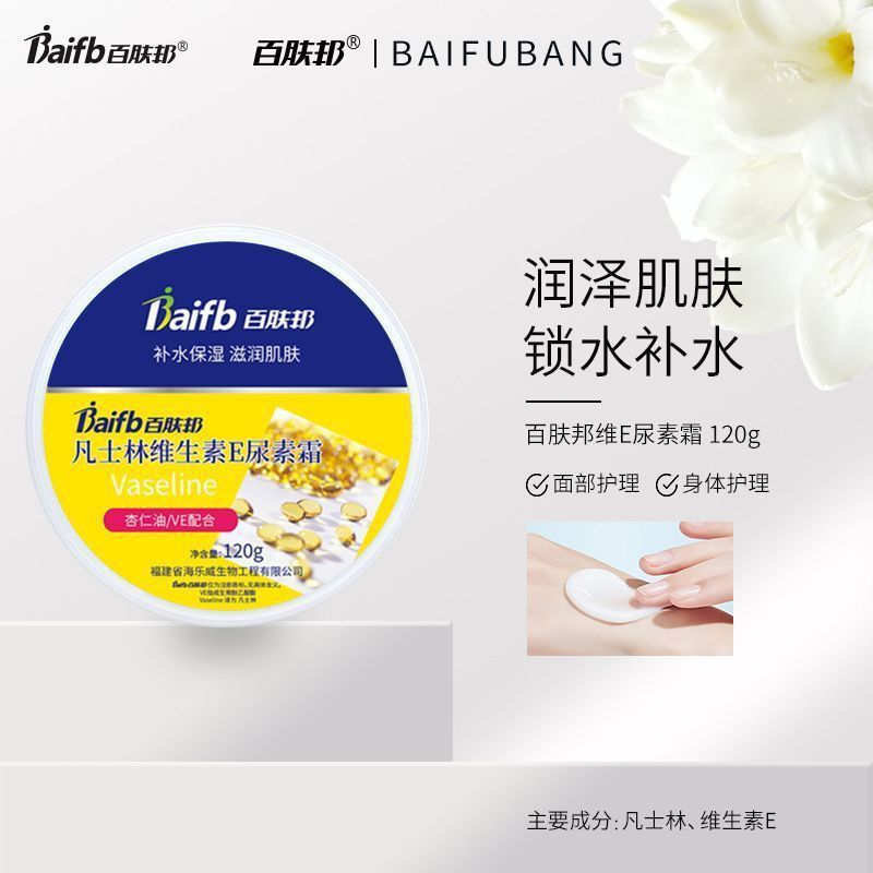 百肤邦凡士林维生素E尿素霜ve杏图片