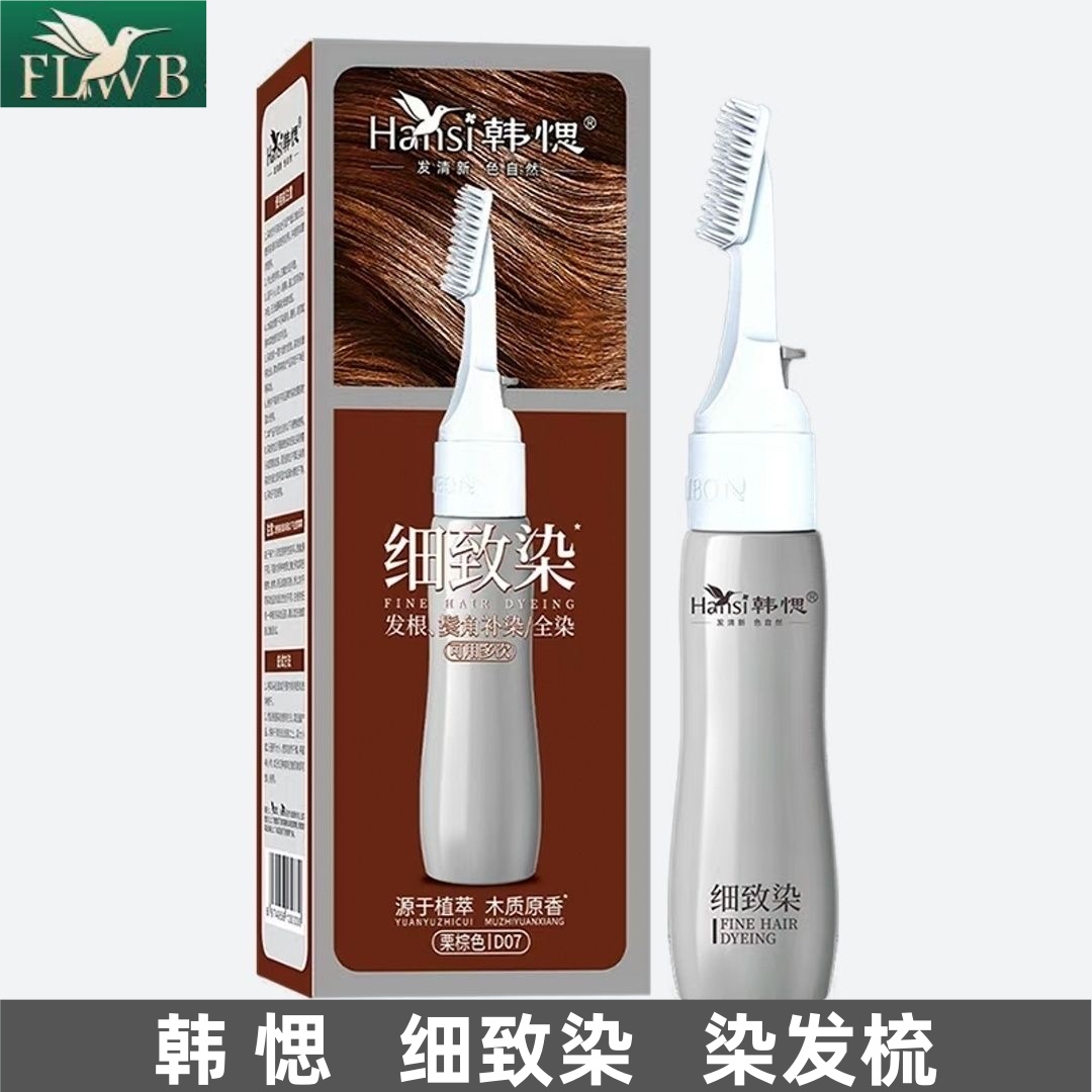 韩愢细致染植物萃取发梳染发膏