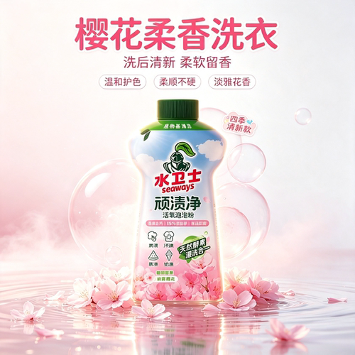 水卫士顽渍净活氧泡泡粉去污除菌